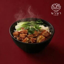 ข้าวหมูตุ๋น - นานา