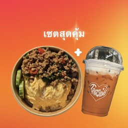 เซต ข้าวกระเพราไข่ข้น+ชาไทยแสนอร่อย