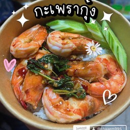กะเพรากุ้ง