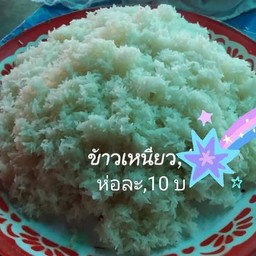 ข้าวเหนียว 1 ห่อ