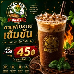 กาแฟโบราณ