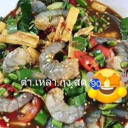 ตำเหลาร้าทะเลรวมเผ็ด