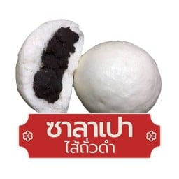 ซาลาเปาไส้ถั่วดำ
