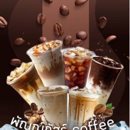 กาแฟริมทาง พัณณ์ภัสร์