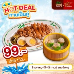 เลิศขาหมู เกษตร นวมินทร์