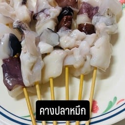 หม่าล่า แซ่โก