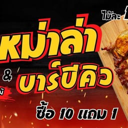 ชาเลย หม่าล่า CHALOEI MALA