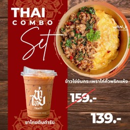 อิ่มเด็ดในชุดเดียว
