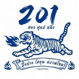 201 ปิ้งย่าง โคขุน คราฟโซดา ศิลปากร