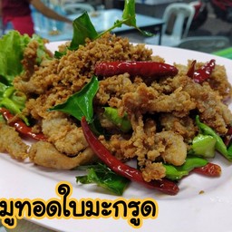 หมูทอดใบมะกรูด