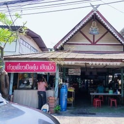 ก๋วยเตี๋ยวเป็ดเจ้าเก่า เฮียเม้ง นครปฐม