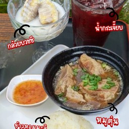 074+024+067+064 ชุดข้าวหมูตุ๋น น้ำกระเจี๊ยบ กล้วยบวชชี