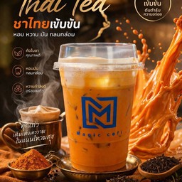 ชาไทย - เย็น