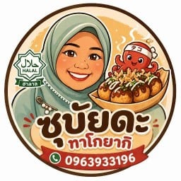 ซุบัยดะทาโกยากิ & บะหมี่เกี๊ยว 7-11บ้านคลองแห้ง(ปากทาง อบต.อ่าวนาง)