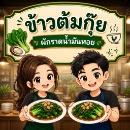 ครัวผักหอม