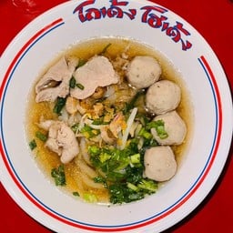ก๋วยเตี๋ยวหมู น้ำใส (พิเศษ)