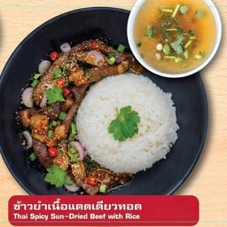 พิคานย่า - ข้าวยำเนื้อแดดเดียวทอด
