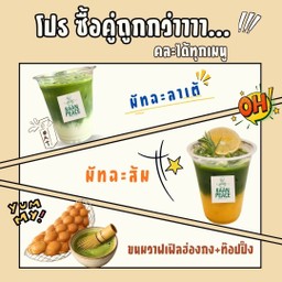 โปรสุดคุ้ม