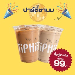 ปาร์ตี้ชานม 2 แก้ว ราคาพิเศษ