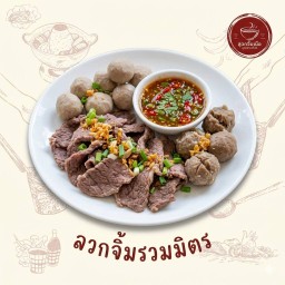 ลวกจิ้มรวมมิตร
