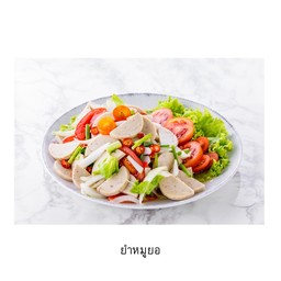 ยำหมูยอ