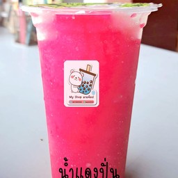 น้ำแดงปั่น