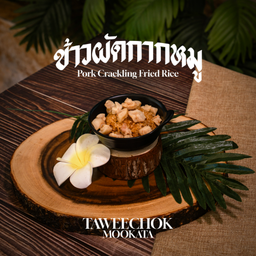 ข้าวผัดกากหมู Deep fried pork belly fried rice  油渣炒饭