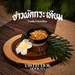 ข้าวผัดกระเทียม Garlic fried rice 蒜蓉炒饭