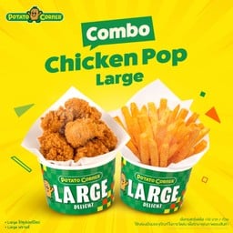 (โปรโมชั่น) เซ็ตคอมโบลาร์จไก่ป๊อป (COMBO CHICKEN POP LARGE) Largeไก่ป๊อป+Largeฟรายส์