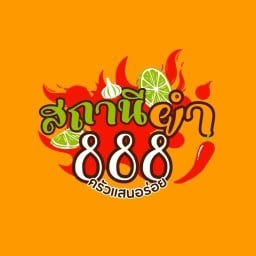 สถานียำ 888 สาขาเดียว