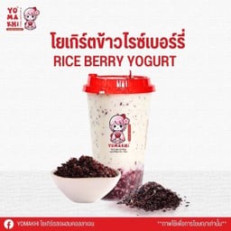 โยเกิร์ตข้าวไรซ์เบอร์รี่