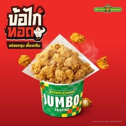 Jumbo ข้อไก่ทอด
