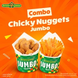 (โปรโมชั่น) เซ็ตคอมโบจัมโบ้ชิกกี้นักเก็ต (COMBO CHICHY NUGGET JUMBO) Jumboนักเก็ต+Jumboฟรายส์