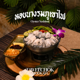 หอยนางรมภูเขาไฟ Oyster   牡蠣