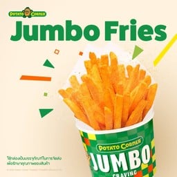 เฟรนช์ฟรายส์ ไซซ์ จัมโบ้ (JUMBO FRIES)