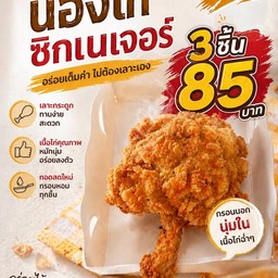 FAT CAT FRIED CHICKEN รังสิตภิรมย์