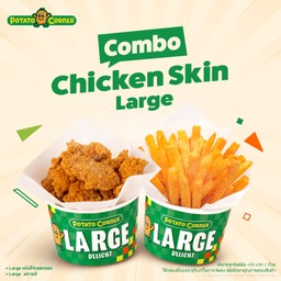 (โปรโมชั่น) เซ็ตคอมโบลาร์จหนังไก่ทอดกรอบ (COMBO CHICKEN SKIN LARGE) Largeหนังไก่ทอดกรอบ+Largeฟรายส์