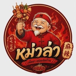 ลุงชวนหม่าล่า&น้ำแข็งใส