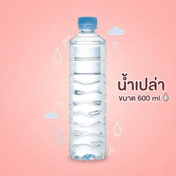 น้ำเปล่า 600 ml.
