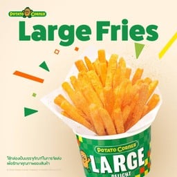 เฟรนช์ฟรายส์ ไซซ์ ลาร์จ (LARGE FRIES)