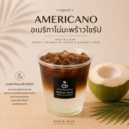 อเมริกาโน่ มะพร้าวไซรัป
