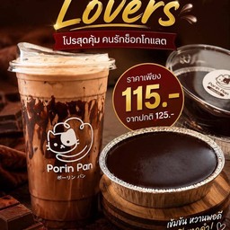 ช็อกโกเลิฟเว่อร์ [โกโก้เย็น กับ เค้กช็อกหน้านิ่ม]