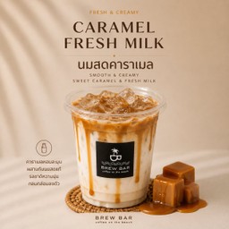 นมคาลาเมล