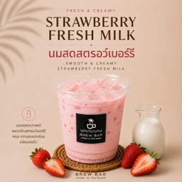 นมสตอเบอรี่เย็น