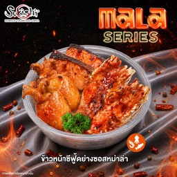 ข้าวหน้าซีฟู้ดย่างซอสหม่าล่า