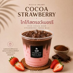 โกโก้สตอเบอรี่เย็น