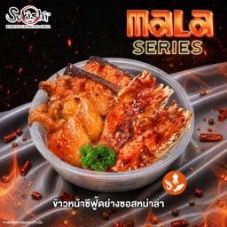 ข้าวหน้าซีฟู้ดย่างซอสหม่าล่า