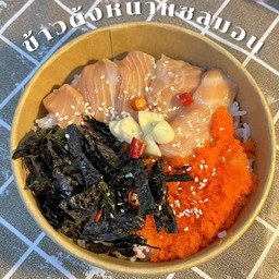 ข้าวด้งหน้าแซลมอนดอง