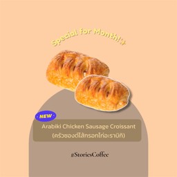 Arabiki Chicken Sausage Croissant (ครัวซองต์ไส้กรอกไก่อะราบิกิ)