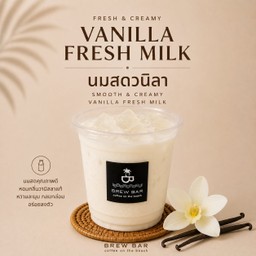 นมสดวนิลา